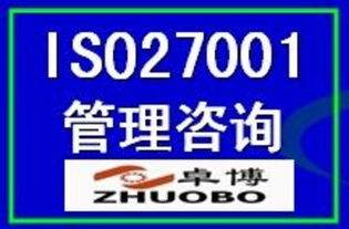 ISO27001信息安全管理體系認(rèn)證 價(jià)格、廠商、圖片與咨詢服務(wù)全解析